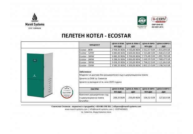 ECOSTAR Котел на пелети 8 - 12 - 18 - 24 - 30 - 35 KW - ЦЕНИ