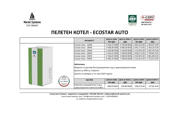 ECOSTAR AUTO Pellet Boiler 12 - 18 - 24 - 30 - 35 - 50 KW -ЦЕНИ