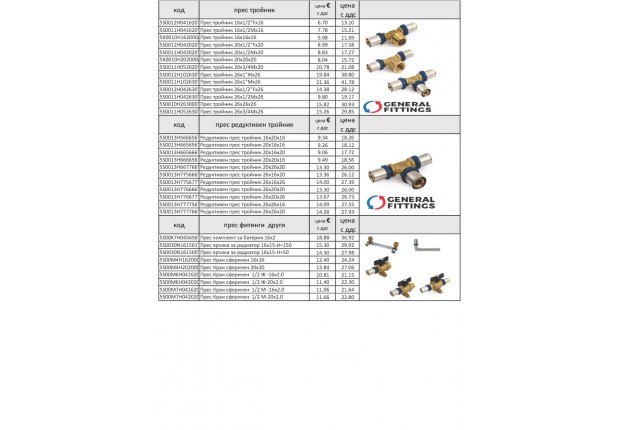 Прес-фитинги за Pex al Pex тръби - ЦЕНИ