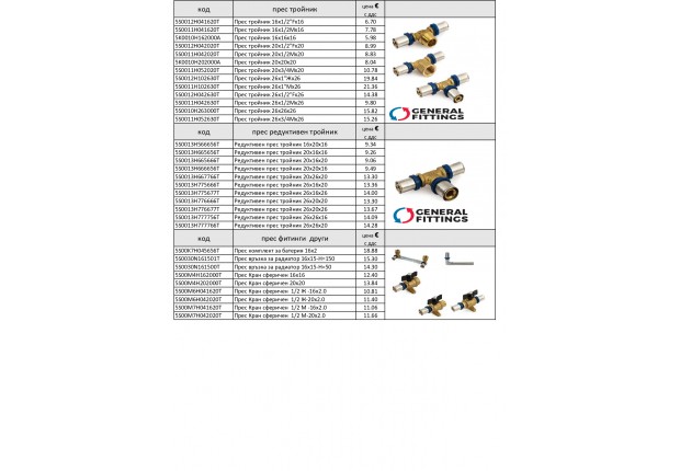 Прес-фитинги за Pex al Pex тръби - ЦЕНИ